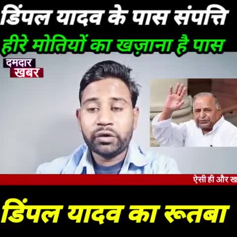 डिंपल यादव के पास कितनी संपत्ति
#dimpleyadav #sapa #akhilesh_again