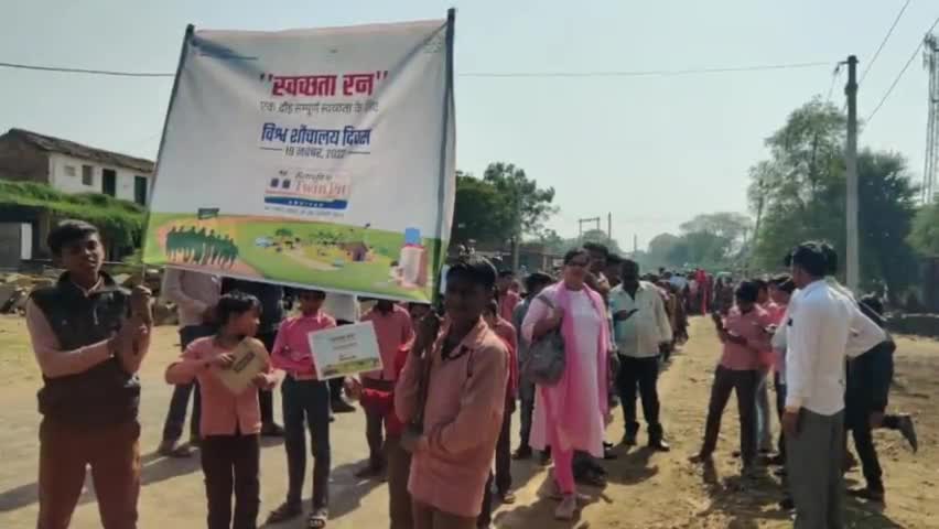 मड़ावरा: विश्व शौचालय दिवस पर हुआ स्वच्छता दौड़ का आयोजन, छात्रों ने स्वच्छता की शपथ
#शौचालय दिवस #स्वच्छता दौड़ #शपथ