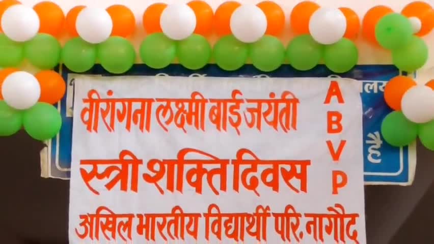 अभाविप, नागौद इकाई द्वारा वीरांगना रानी लक्ष्मीबाई की 194 जयंती के उपलक्ष में स्त्री शक्ति दिवस कार्यक्रम का आयोजन किया गया, जिसमे मुख्य रूप से विभाग कार्यवाहिका अर्चना सिंह जी उपस्थित रहीं।
#ABVP_Satna
#ABVP_Nagod