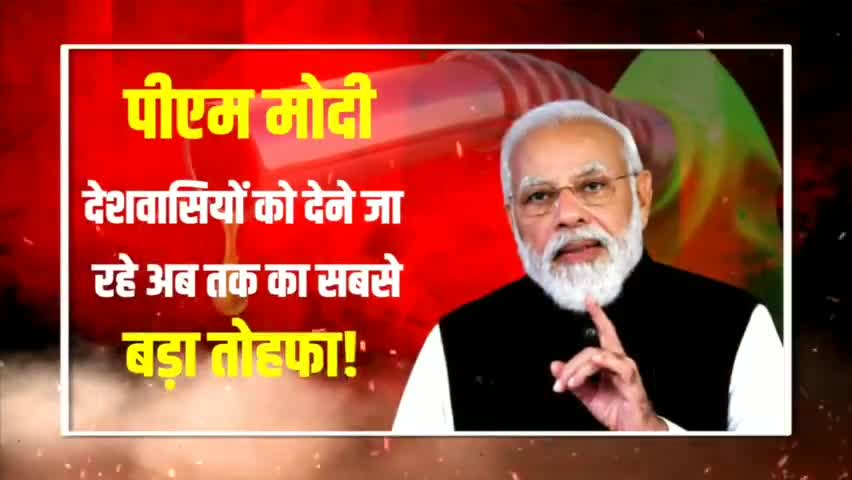 भारत PM मोदी ने देशवासियों को देने जा रहे है सबसे बड़ी सौगात खबर आई देखे#भारत#मोदी#पब्लिक#राजनीति#तोहफा#चंदौली#वाराणसी