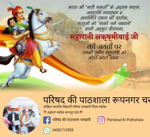 बुंदेले हरबोलों के मुंह हमने सुनी कहानी थी, 
खूब लड़ी मर्दानी, वह तो झांसी वाली रानी थी।
महान वीरांगना रानी लक्ष्मीबाई जी की जयंती पर उन्हें कोटि कोटि नमन। 💐💐🙏🏻🙏🏻💐💐
#ranilakshmibai