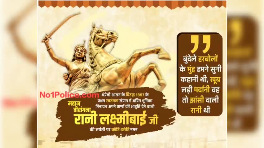 1857 के प्रथम स्वाधीनता संग्राम की नायिका वीरांगना महारानी लक्ष्मीबाई को उनकी जयंती पर शत-शत नमन
#jhansi #laxmibai #bjp