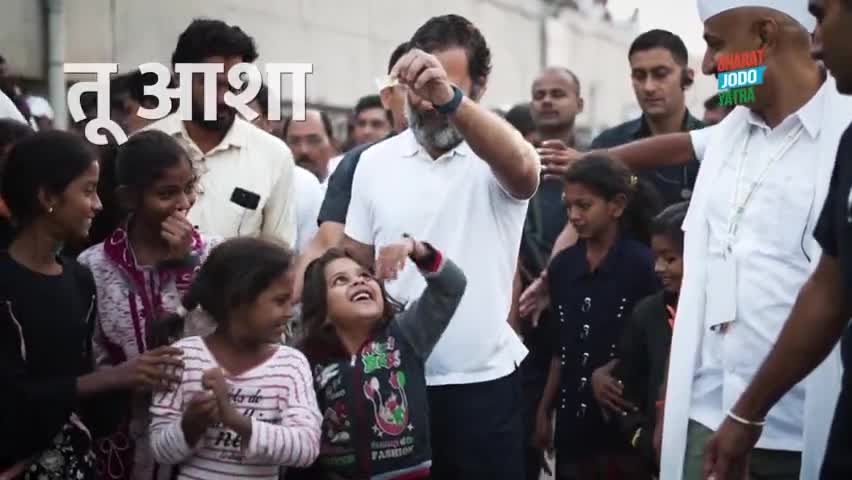 आशा और उम्मीद
देश में बह रही बयार 
हर कोई है तैयार
#भारत_जोड़ो_पदयात्रा
#Bharat_jodo_padyatra