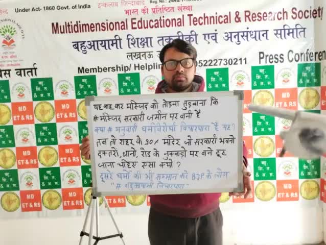 यह कह कर मस्जिद को तोड़ना तुड़वाना कि 
#मस्जिद सरकारी जमीन पर बनी है
क्या #मनुवादी धर्मविरोधी विचारधारा है यह ?
