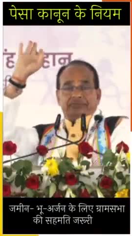जहाँ-जहाँ #मध्यप्रदेश_पेसा_एक्ट लागू हो रहा है, वहाँ हर साल पटवारी को नक्शा, खसरा और नकल ग्राम सभा में पेश करनी होगी।