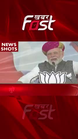 सुरेंद्र नगर में PM की चुनावी रैली 

#khabarfastnews #electionrally #gujarat #bjp #pmmodi  #bjproadshow #chunavrally