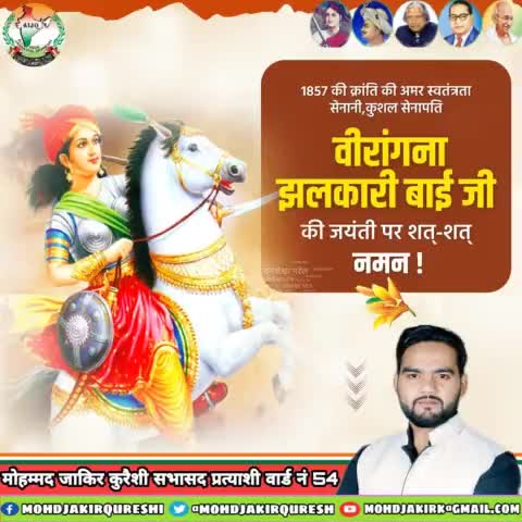 महान स्वाधीनता संग्राम सेनानी, अप्रतिम शौर्य एवं अदम्य साहस की प्रतीक एवं महारानी लक्ष्मीबाई की परम सहयोगी ‘वीरांगना झलकारी बाई’ जी की जयंती पर उन्हें विनम्र श्रद्धां​जलि। #JhalkariBai