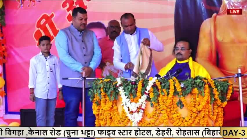 अपने 212 डेहरी विधानसभा क्षेत्र के जखी बिगहा में आयोजित "श्री अष्टलक्ष्मी महायज्ञ व श्री राम कथा" में बतौर #मुख्य_अतिथि शामिल हो कथावाचक पूज्य श्री संकर्षण जी महाराज का आशीर्वाद प्राप्त किया !!