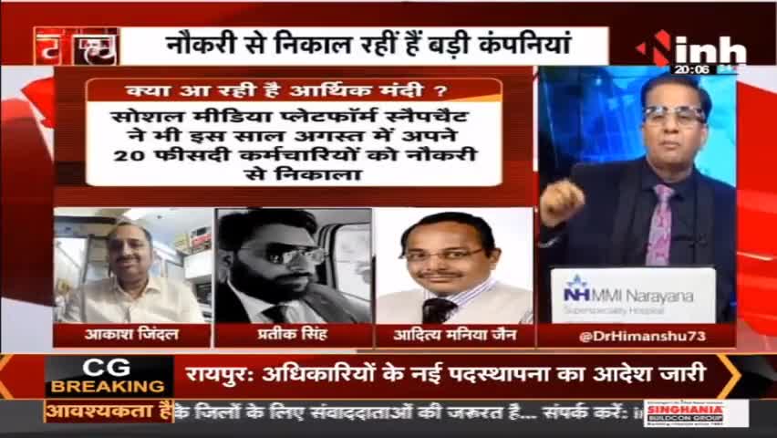 INH News : मंदी की आहट बढ़ती छटपटाहट ! #amazon #employeelayoffs #meta #facebook #twitter #elonmusk #microsoft #billgates #INHNews