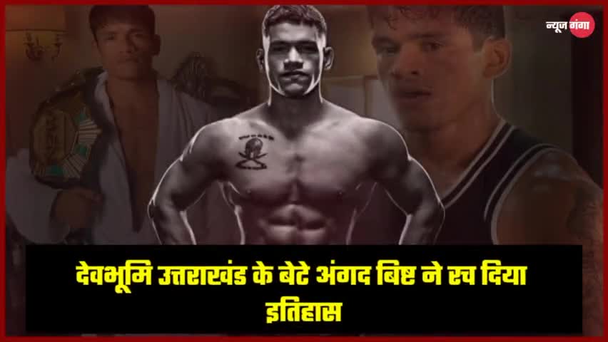 इस #गढ़वाली लड़के पर हर #उत्तराखंडी को है गर्व, इस बाहुबली ने चटा दी सबको धूल

#uttarakhand