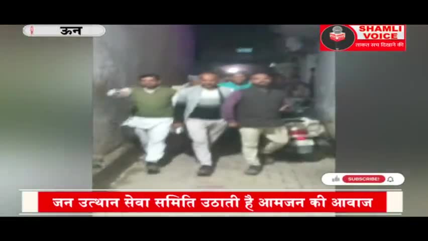 शामली: जन उत्थान सेवा समिति की भ्रष्टाचार के विरुद्ध जारी रहेगी लड़ाई #shamli #news #शामली #ऊन #uun #shamlivoice
