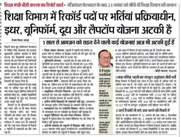 #आखिर राजस्थान सरकार बच्चों के लेपटॉप पर ध्यान कब देंगी
