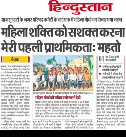 देश की आधी आबादी महिला शक्ति को सशक्त एवं मजबूत बनना पहली प्रथमिकता:- आजसू पार्टी
#आजसू_पार्टी #sudesh_mahto