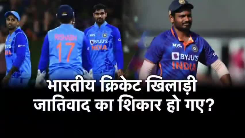 यादव हैं सूर्यकुमार इसलिए हुए टीम से बाहर? ट्विटर पर पूरे देश में मच गया ब*वाल
#suryakumaryadav #bcci