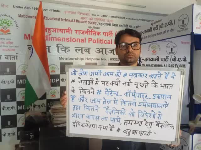 जो लोग अपने आप को #पत्रकार कहते हैं वे
#नेताओं से यह क्यों नहीं पूछते कि भारत के कितने
#पेटेन्ट कॉपीराइट प्रकाशन है