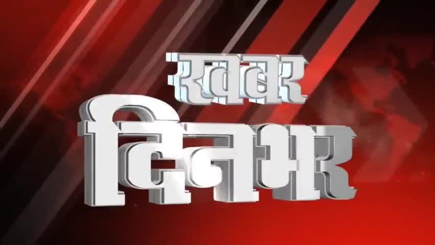 खबर दिन भर की :-  दीपक की बढ़ी मुश्किलें। BJP सांसद फरार घोषित। पूर्व सांसद की 128 करोड़ की संपत्ति कुर्क। #bulletin