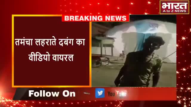 कानपुर: #कानपुर#तमंचा लहराते दबंग का वीडियो वायरल,तमंचा लहराने के बाद की गई फायरिंग