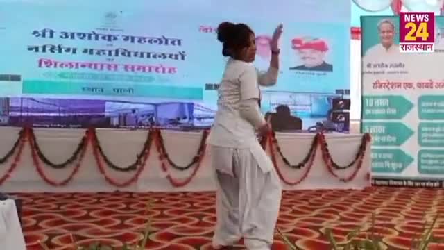 शाहगंज: #Rajasthan : #CM #Ashok_Gahlot Ke Samne Nursing Ki Kshatra Ne #Ashlil #Gane Par Kiya Dance #video_viral
