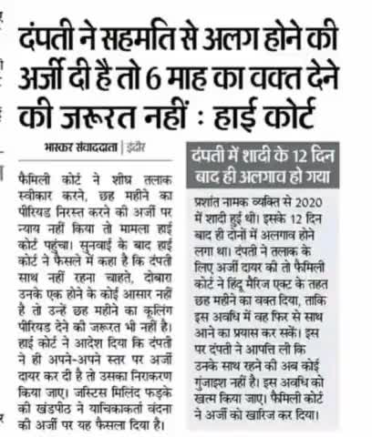 आपसी सहमति से तलाक के लिए अब 6 माह का समय जरूरी नहीं है 
#Advocate #INDIA #Hardoi  #Kushwaha