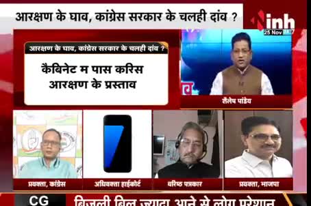 आरक्षण के घाव, कांग्रेस सरकार के चलही दाव?
Inh "बइठका" छत्तीसगढ़ी परिचर्चा - 2

#ChhattisgarhNews #छत्तीसगढ़ #Chhattisgarh #आरक्षण #chhattisgarhiya #छत्तीसगढ़िया #Aarakshan #OBCMorcha
