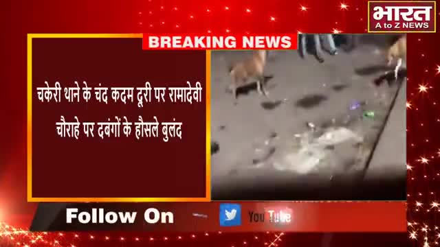 कानपुर: #कानपुर#दबंगों के हौसले बुलंद,थाने के सिपाही के सामने ही दबंगों ने युवक के साथ की जमकर मारपीट