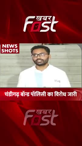 Chandigarh- Bond Policy का विरोध जारी 
#bondpolicy  #mbbsstudent #protest #studentsprotest  #mbbs  #medicalstudent