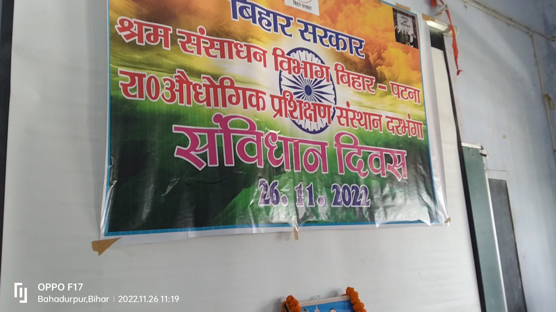 औद्योगिक प्रशिक्षण संस्थान रामनगर दरभंगा में संविधान दिवस मनाया गया, #जय_संविधान_जय_भीम  #constitutiondayofindia