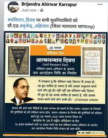 बड़े दुःख की बात है। #शिवराजसिंह मुख्यमंत्री जीआज सागर आगमन हो रहा है।एवं विधायक भी ने या मंत्री ने संविधान दिवस पर किसी भी प्रकार का बयान ना प्रदेशवासियों को शुभकामनाएं दी आज भी ऐ लोग संविधान को अप्रत्यक्ष रूप से नहीं मानते हैं।