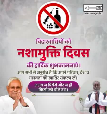 बिहारवासियों को नशामुक्ति दिवस की हार्दिक शुभकामनाएं। आप सभी से अनुरोध है कि अपने परिवार, देश व मानवता की खातिर संकल्प लें, "शराब न पियेंगे और न ही किसी को पीने देंगे।
#Sharabbandi #NashaMuktiDiwas