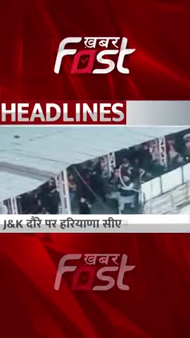 J&K दौरे पर हरियाणा के  CM Manohar Lal 
#Khabarfast #CMManoharLal #JammuKashmir #VaishnoDeviTemple #HaryanaCM