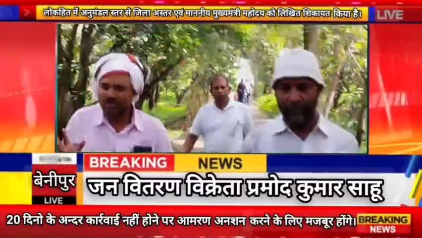 जन वितरण विक्रेता प्रमोद कुमार साहू ने मुख्यमंत्री महोदय को लिखित शिकायत की है
#pdsdelar 
#sdobenipur
#dmdarbhanga