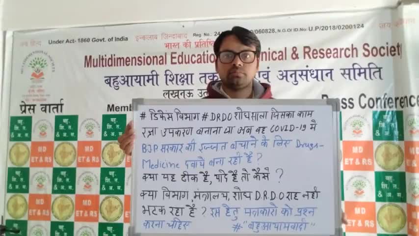 #डिफेस विभाग #DRDO शोधसाला जिसका काम रक्षा उपकरण बनाना था अब वह COVID 19 में BJP सरकार की इज्जत बचाने के लिए Drugs Medicine बना रही है