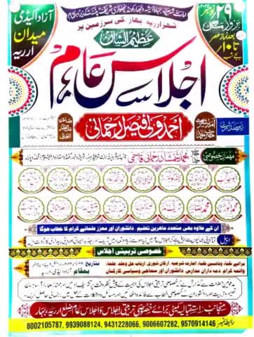 #Imarat_Shariah #बिहार #फुलवारी_शरीफ_पटना के द्वारा #आजाद_एकेडमी_अररिया के मैदान में एक अजीमुशान #जलसा दिनांक:- 29 नवंबर