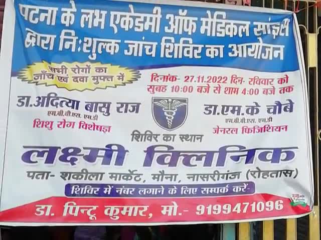 मौना में लगा फ्री कैम्प #मेडिकल #कैम्प #news #ilaj