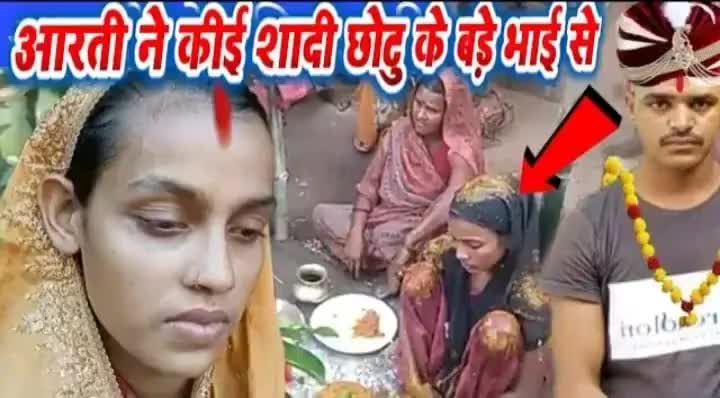 #अररिया- #रानीगंज के #बड़ोहुआ निवासी #आरती व #भरगामा के #रहरिया गांव के मन्नू की शादी मन्नू के परिजनों की सहमति से सम्प.