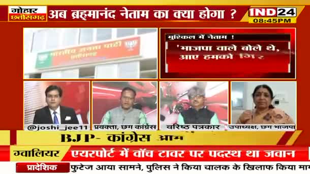 मुश्किल में ब्रम्हानंद नेताम!
भानूप्रतापपुर विधानसभा उपचुनाव का रण...
IND 24, "गोहार छत्तीसगढ़" - 3

#ChhattisgarhNews #छत्तीसगढ़ #Chhattisgarh #chhattisgarhiya #छत्तीसगढ़िया #भानुप्रतापपुरउपचुनाव #b