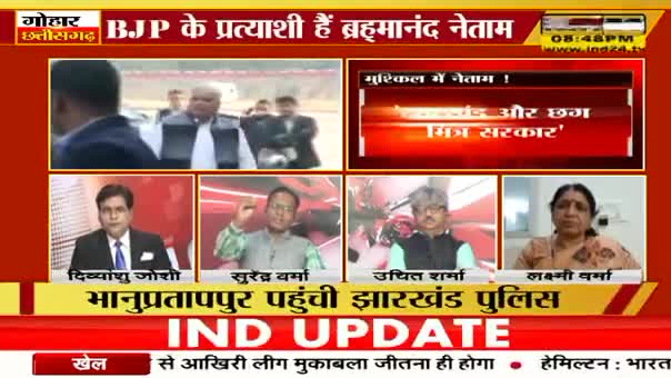 मुश्किल में ब्रम्हानंद नेताम!
भानूप्रतापपुर विधानसभा उपचुनाव का रण...
IND 24, "गोहार छत्तीसगढ़" - 4

#ChhattisgarhNews #छत्तीसगढ़ #Chhattisgarh #chhattisgarhiya #छत्तीसगढ़िया #भानुप्रतापपुरउपचुनाव #b