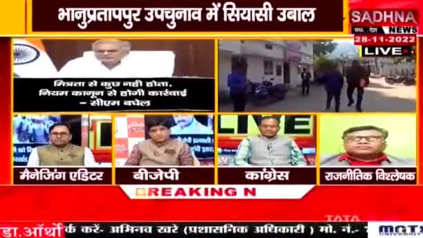 नाबालिक से बलात्कार के आरोपी के संरक्षण में भाजपाई!
भानूप्रतापपुर उपचुनाव में सियासी उबाल 
SADHNA न्यूज़  - 3

#ChhattisgarhNews #छत्तीसगढ़ #Chhattisgarh #chhattisgarhiya #छत्तीसगढ़िया #भानुप्रतापपुरउपचुनाव #b