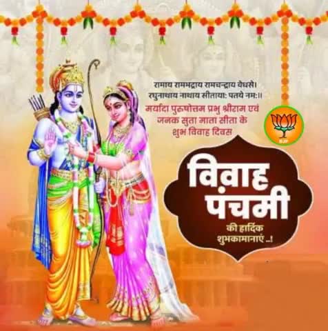 मार्यदा पुरुषोत्तम प्रभु श्रीराम एवं जनक सुता माता सीता के शुभ विवाह दिवस विवाह पंचमी की हार्दिक शुभकामनाएं।

#JaiSriRam #SitaRam #RamJanakiVivah2022 #राम_विवाह_2022 #VivahPnachami2022