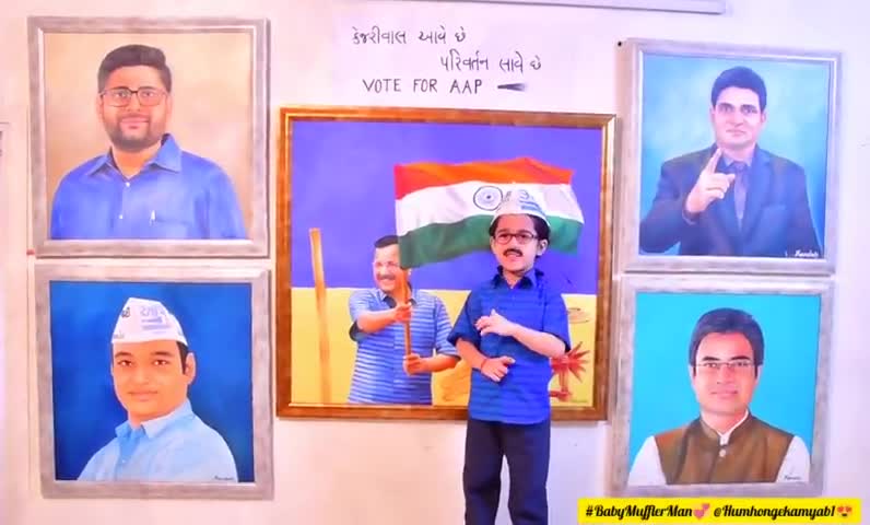केजरीवाल आवे छे..🧹परिवर्तन लावे छे..✊️ दिलों पे छावे छे 💝
#VoteForAAP  #VoteForJhadu