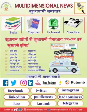 #बहुआयामवादियों की बहुआयामी विचारधारा जन जन तक
बहुआयामी सुविधाएं