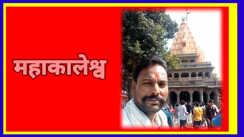 महाकालेश्वर ज्योतिर्लिंग दर्शन 2022।
#youtubechannel_Rohit_Mehra_Vlogs
#8269677970