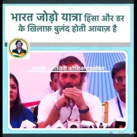 #news हिंसा और डर के खिलाफ आवाज़ बुलन्द करना राहुल गांधी की जिम्मेदारी-सच्ची देशभक्ति 
#IndiaWithRahulGandhi
#BharatJodo