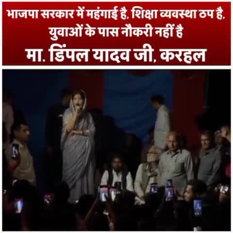 मा. राष्ट्रीय अध्यक्ष श्री #अखिलेश यादव जी एवं मा. #डिंपल यादव जी के आज के चुनावी कार्यक्रमों की झलकियां।

दिनांक: 29