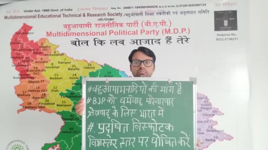 #बहुआयामवादियों की मांग है?