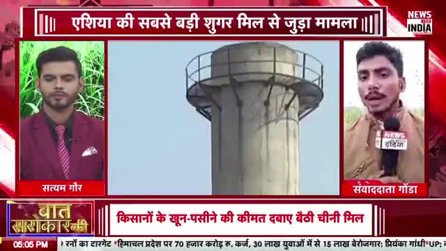 कुंदुर्खी बजाज चीनी मिल मुद्दे पर पत्रकारों द्वारा पूछे गए सवालों पर बेबाक जबाब।।
#अवधकेसरी
