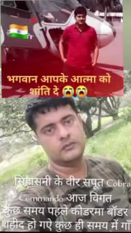 पूर्वी चंपारण का एक जवान शहीद।रामगढ़वा के निवासी थे विवेक सिंह #shadat #shahid #ramghadwa #crpf #viveksingh