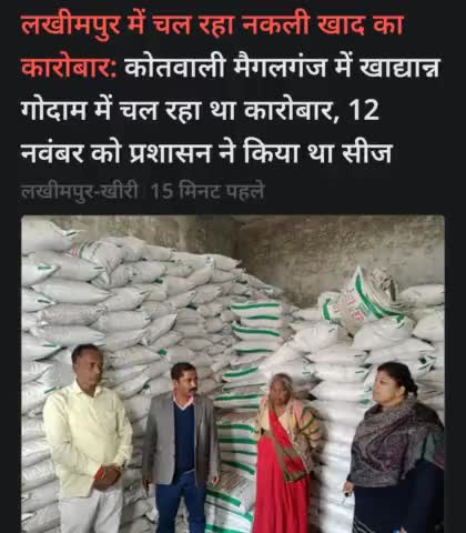 #apnabharat लखीमपुर में पकड़ी गईं नकली खाद की दुकान पर कारवाही #lakhimpur #apnabharat #amit