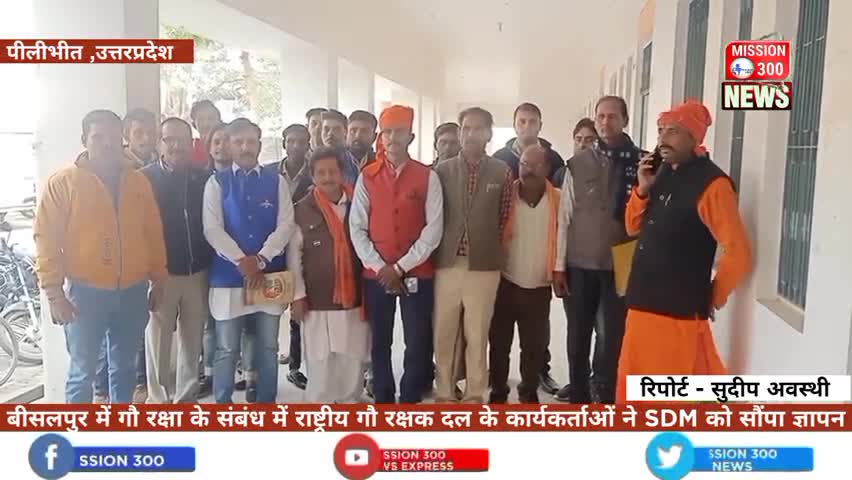 बीसलपुर में गौ रक्षा के संबंध में राष्ट्रीय गौ रक्षक दल के कार्यकर्ताओं ने SDM को सौंपा ज्ञापन #गौरक्षा #बीसलपुर