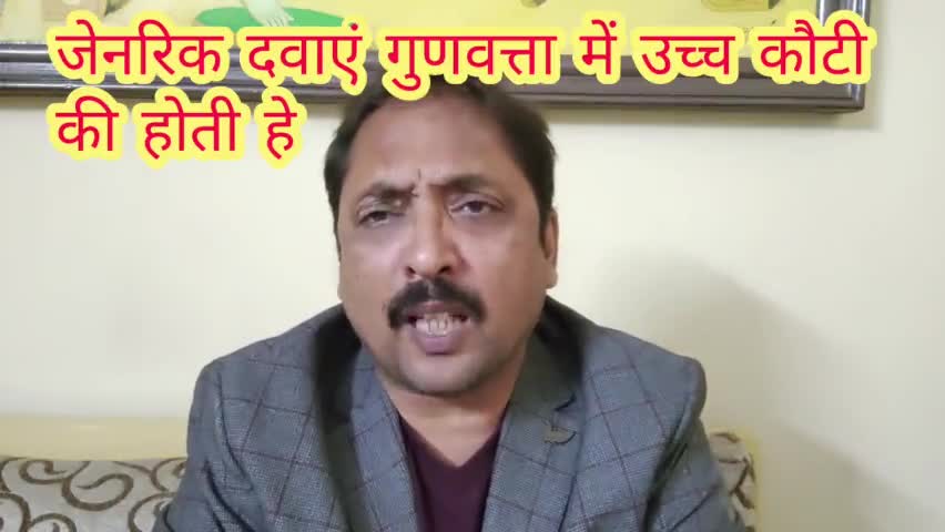 जनरीक दवा उच्च गुणवत्ता युक्त -PMO
#abpnewshindi 
#sharma7sachin 
#bjpmp #bjpgujarat 
#bjpup #bjp4bihar 
#news18india